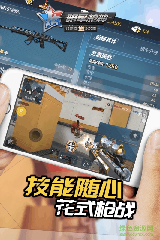 九游版明星槍神手游 v1.1.8 官方安卓版 4