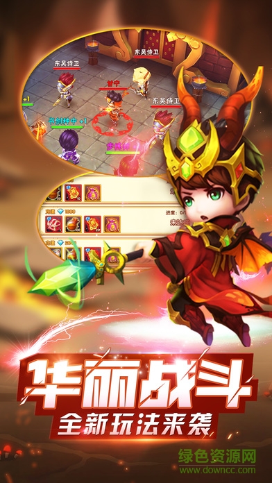 Q逗三國(guó) v1.0 安卓版 3