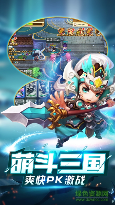 Q逗三國(guó) v1.0 安卓版 4