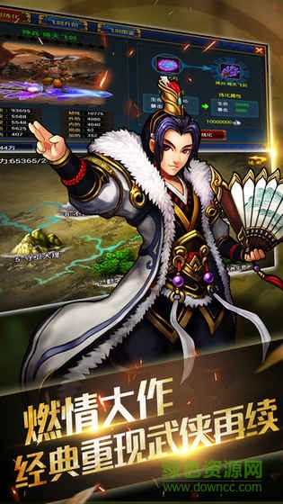 天龍英杰傳 v1.0 安卓版 3