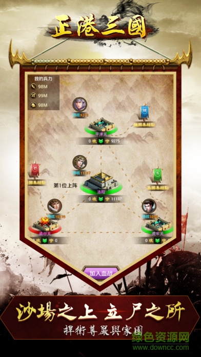 正港三國 v1.0 安卓版 3