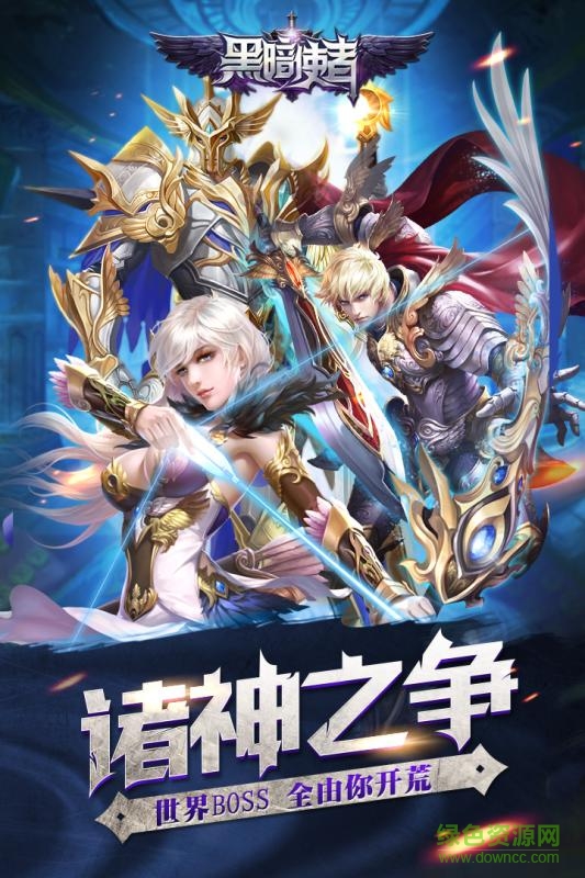 百度版黑暗使者手游 v1.0.0.5 安卓版 0