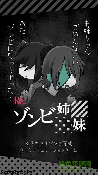 re僵尸姐妹無限腦子 v1.0 安卓中文版 0
