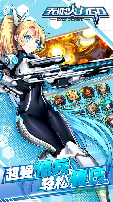 無限火力go v1.0 安卓版 1