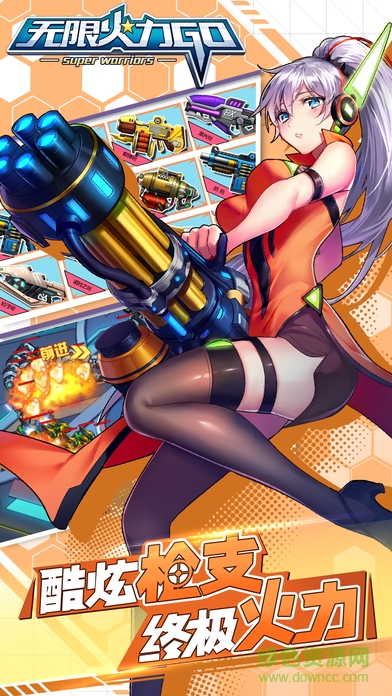 無限火力go 無限火力go手游