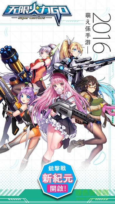 無限火力go v1.0 安卓版 4