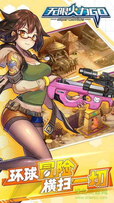 無限火力go v1.0 安卓版 0