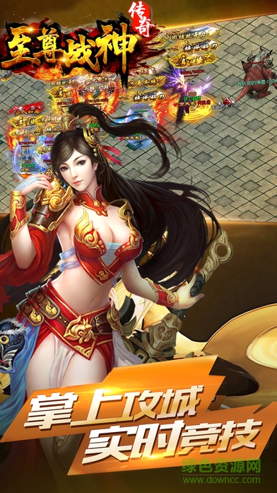 至尊戰(zhàn)神手游