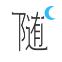 隨處瀏覽器手機版