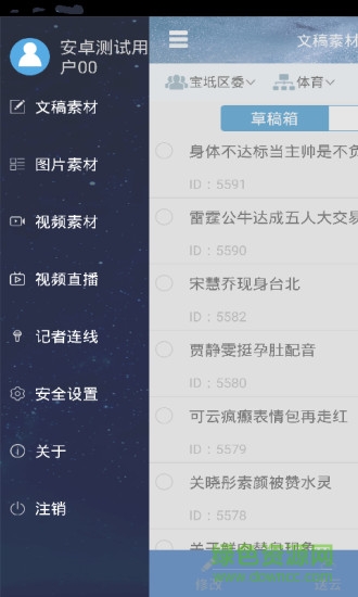 津云記者客戶端 v3.0.4 安卓版 1