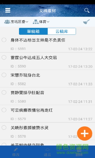 津云記者客戶端 v3.0.4 安卓版 2