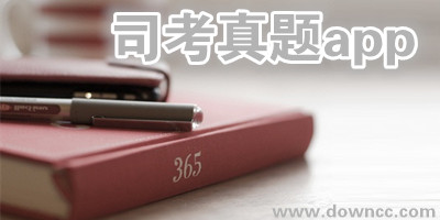 司考真題