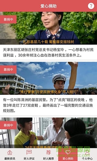 和公益app