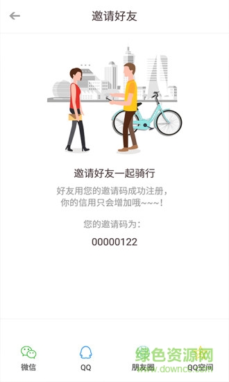 52單車app v1.0 安卓版 3