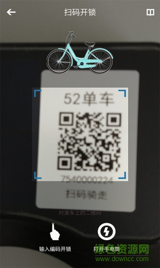 52單車app v1.0 安卓版 2