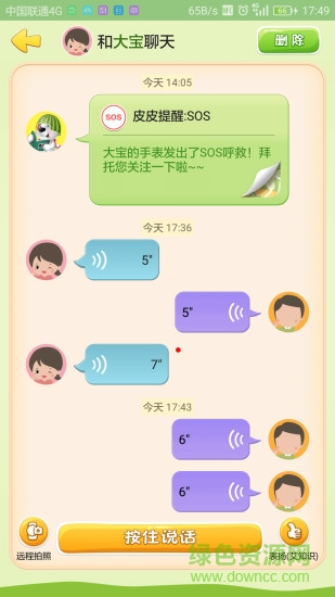 芭米兒童智能手表 v3.1.4 官方安卓版 0