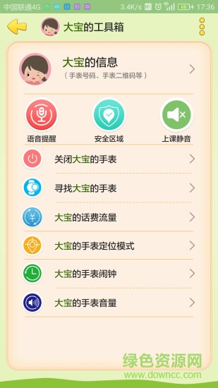 芭米兒童智能手表 v3.1.4 官方安卓版 1