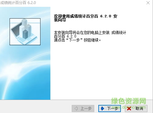 學(xué)生成績(jī)統(tǒng)計(jì)分析軟件 v6.2.0 中文免費(fèi)版 0