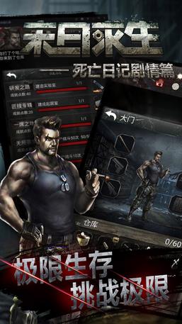 末日求生死亡日記劇情篇內購 v1.0 安卓無限資源版 1