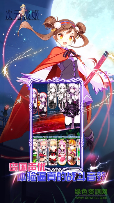 次元戰(zhàn)姬手游 v1.0 官網(wǎng)安卓版 0