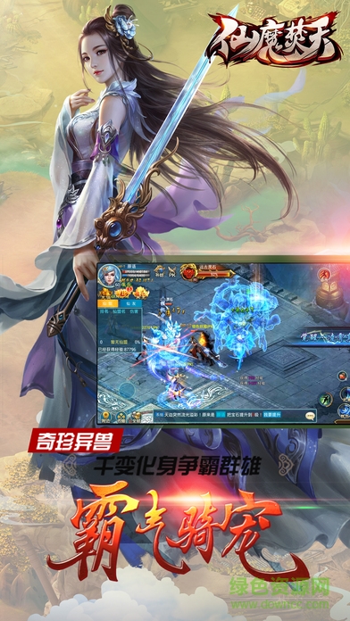 仙魔焚天手游