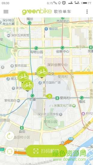 GreenBike共享單車 v1.0.0 安卓版 0