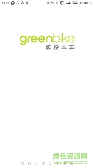 GreenBike共享單車 v1.0.0 安卓版 3
