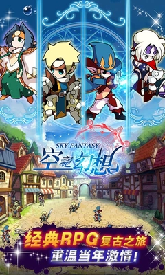 空之幻想手游