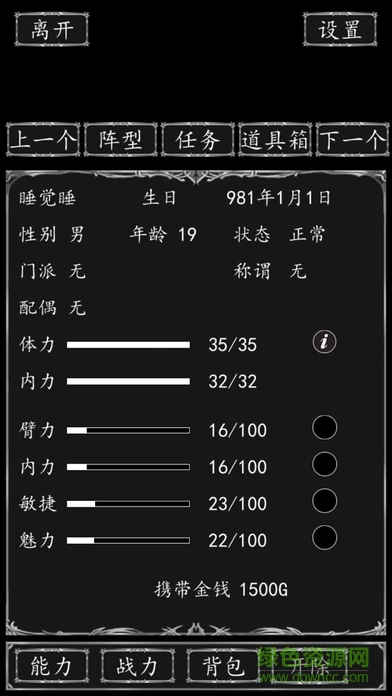俠客游之門(mén)派紛爭(zhēng)游戲 v1.0 安卓版 0