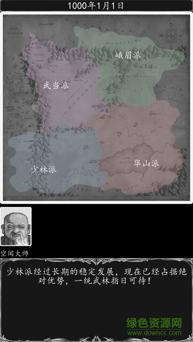 俠客游之門(mén)派紛爭(zhēng)游戲下載