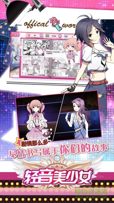 輕音美少女手機(jī)版