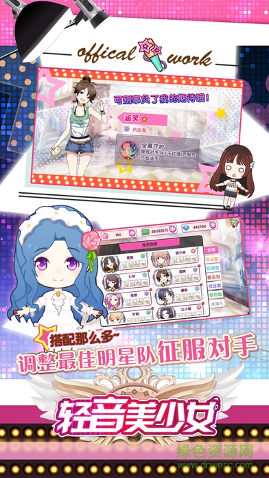 輕音美少女手游 v1.0 官網(wǎng)安卓版 3