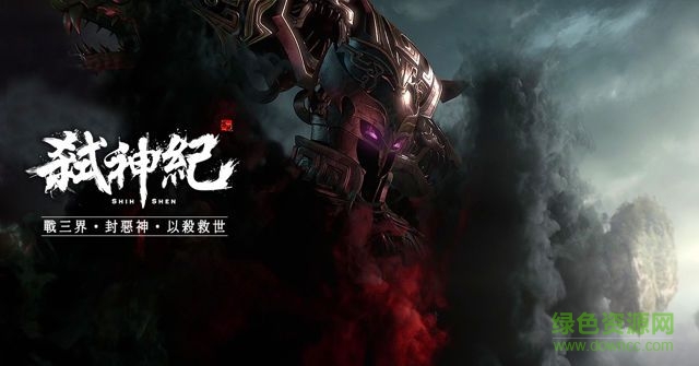 弒神紀手游 v1.0 安卓版 0