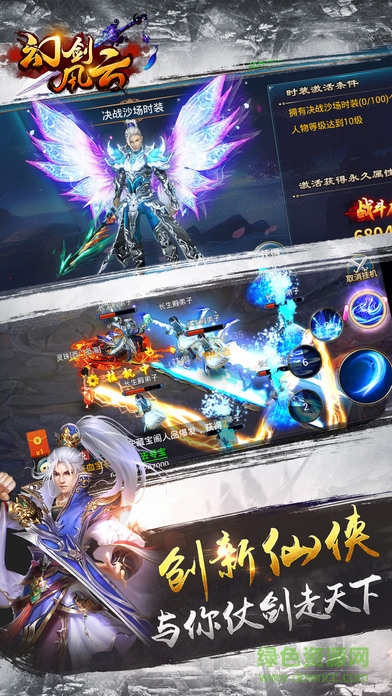 幻劍風(fēng)云之玉清昆侖傳游戲 v4.6.0 安卓版 0