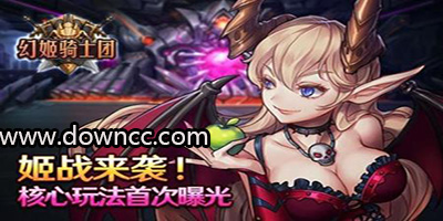 幻姬騎士團