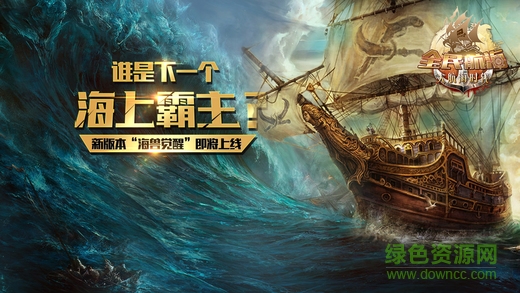 全民航海最新版