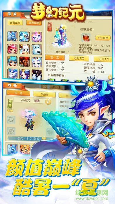 夢(mèng)幻紀(jì)元