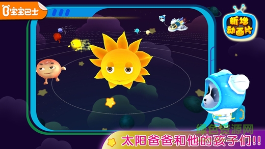 寶寶學(xué)太陽系游戲 v9.22.00.00 安卓版 0