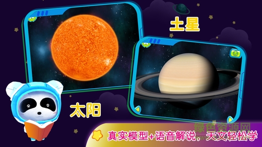 寶寶學(xué)太陽系游戲 v9.22.00.00 安卓版 2