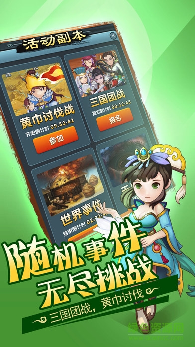 掛機(jī)三國(guó)大作戰(zhàn) v1.0.20 安卓版 1