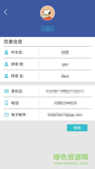 Edutransfer環(huán)球學生匯(留學服務) v1.0.6 安卓版 0