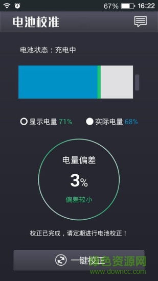電池校準(zhǔn)軟件