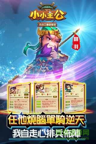 小小主公手游 v1.8.0 安卓最新版 0