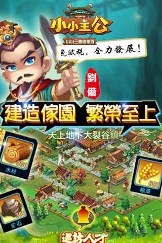 小小主公