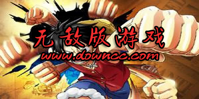 無敵版游戲