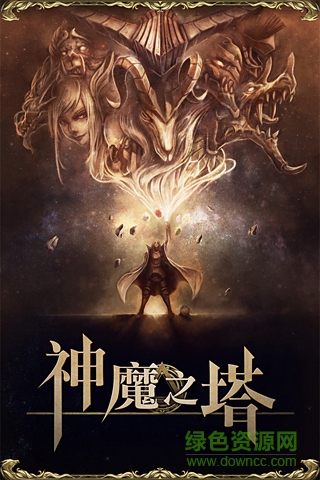 神魔之塔單機(jī)