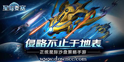 星際要塞