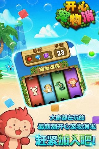 開心寵物消九游手機(jī)版 v2.0.0 安卓版 0