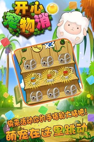 開心寵物消九游手機(jī)版 v2.0.0 安卓版 1