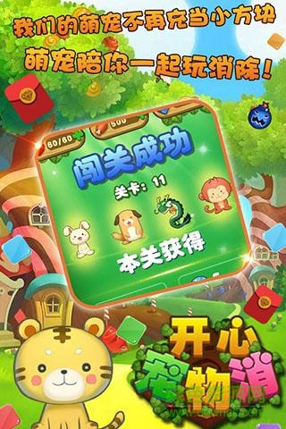 開心寵物消九游版